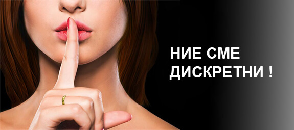 банер на много яка жена, която стилно шъшка с пръст близо до устата си символизирайки 100%-товата тайна дискретност, респект и уважение, която нашият добър секс магазин в Шумен ви предоставя.